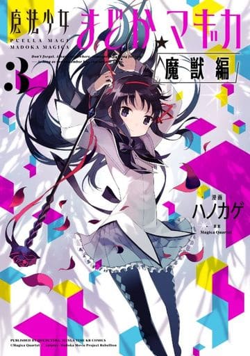 Puella Magi Madoka Magica [Beast Arc] Complete 3-Volume Set - B6 Manga Collection (Houbunsha, Used)