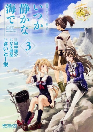 Kantai Collection Complete 3-Volume Manga Set - Pre-Owned Edition