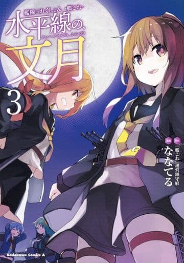 Kantai Collection 3-Volume Manga Set - Complete Used Collection by KADOKAWA