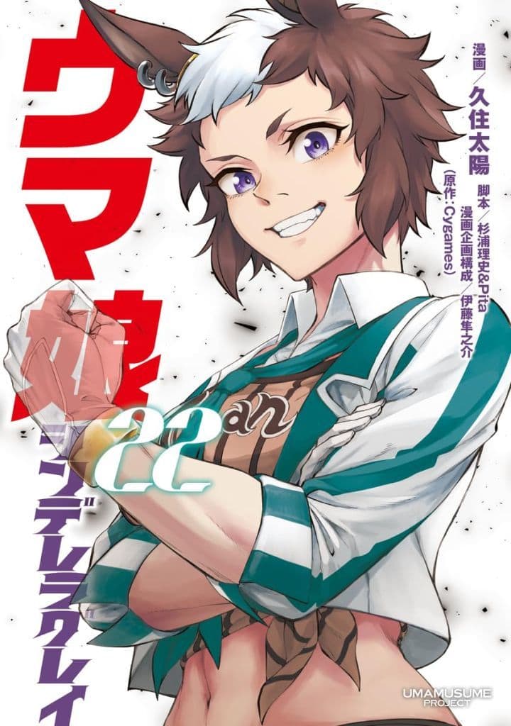 Umamusume: Cinderella Gray Manga Complete Set Vol.1-22 (Taiga Kusumi) — Used 22-Volume Bundle