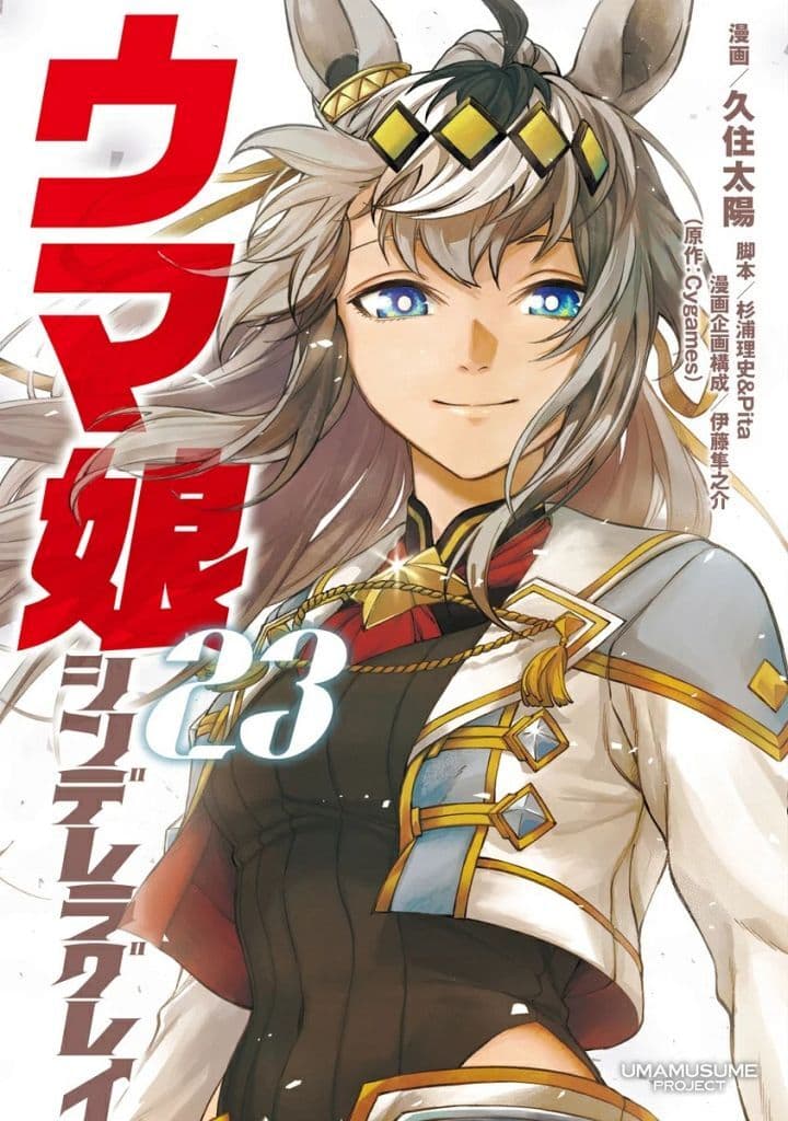 Umamusume: Cinderella Gray Complete 23-Volume Manga Set — Kusumi Taiyou / Shueisha (Used, B6 Manga Set)