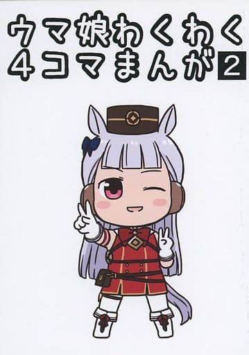 Umamusume Pretty Derby Doujinshi WakuWaku 4-Panel Manga Vol.2 — Ijigen Debris (A5, 36 pages, Full Color)