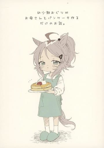 Oguri Cap Doujinshi "Childhood Pancakes" by ISHIDAUMI - Umamusume Pretty Derby A5 28pp (Used)