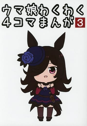 Umamusume Pretty Derby Doujinshi "WakuWaku 4-Panel Manga" Vol.3 — Ikijigen Debris (A5, 32 pages, Full Color, C101)