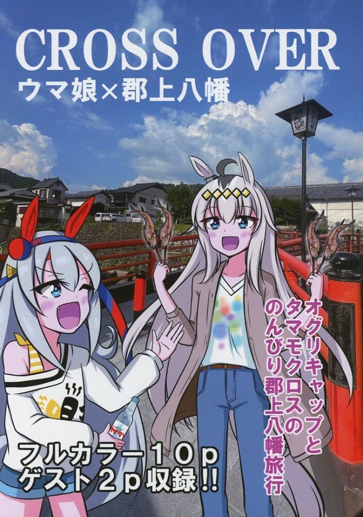 Umamusume Pretty Derby Crossover Doujinshi - Gujo Hachiman / Maichou / Eaintake (20 pages, Full Color, C105) (Used)