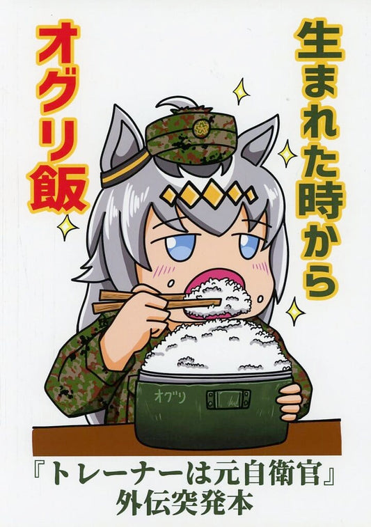 Oguri Meshi — Doujinshi Book (Hound / SS-7) — Umamusume Pretty Derby Parody, 20 pages, Pre-owned